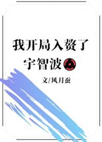 我在火影开局获得宇智波传承