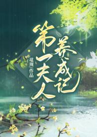 第一夫人 全文