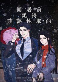 同居之前应该立下什么规矩