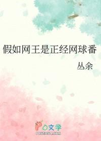 网球王子同人u17