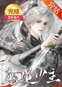 魔道宗主系统