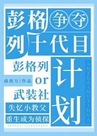 彭格列十代目是谁