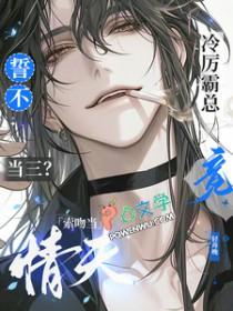 冷情夺爱霸上妖孽总裁