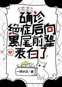 确诊绝症后渣夫连夜求我别离免费阅读