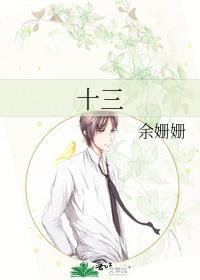 十三不亲原版原唱