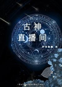 古神游戏