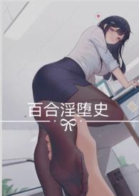 百合np)gl