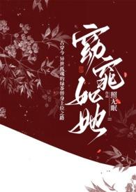 窈窕如她 番外