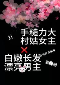 小伙捡个美女回家