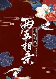 两王是什么生肖
