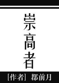 崇高一般指什么人