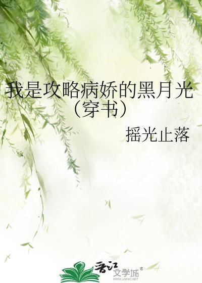攻略的是病娇哥哥