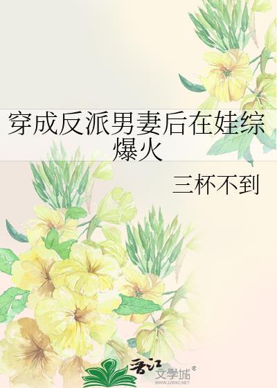 穿成男反派的
