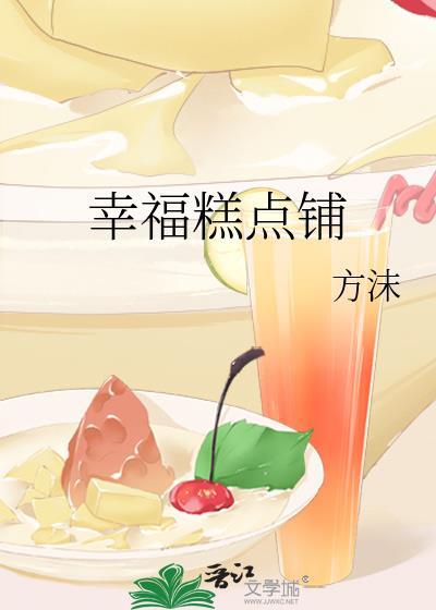 幸福面点加盟