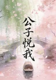 公子×月影