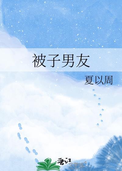 男朋友抢被子动图