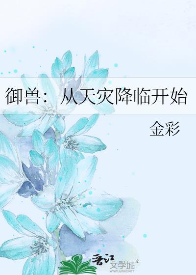 御兽诸天 百度百科