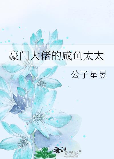 豪门大佬套路深的免费