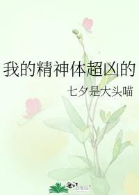 我的精神体超凶的番外