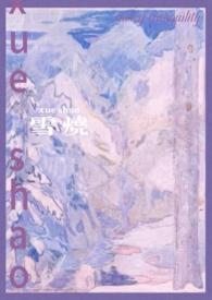 雪烧校园1v1结局