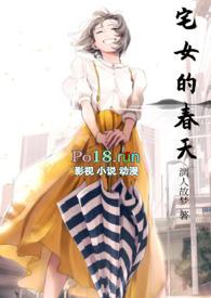 宅女的桃园空间