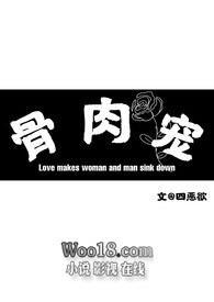 骨肉宠林疏疏最新更新内容介绍