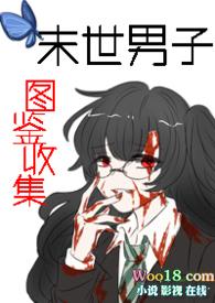 末世男频推荐