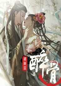 醉骨大叔好吃么