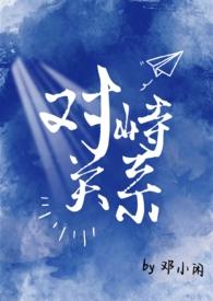 对峙 是什么意思