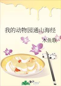 我的声动物园