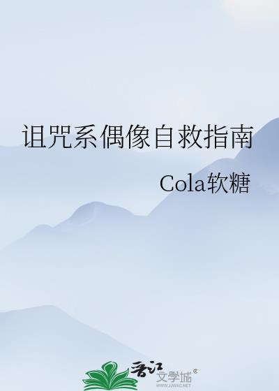 诅咒系恋爱游戏