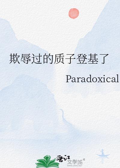 质子到敌国应该做什么