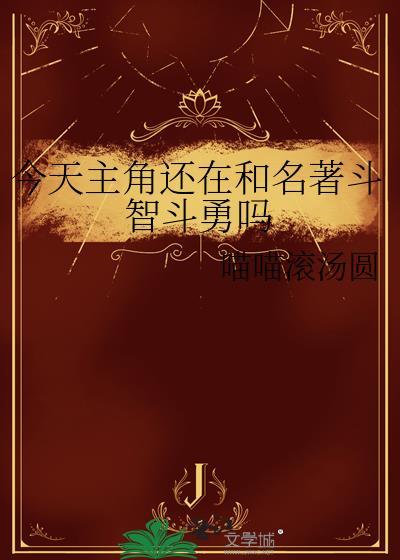 主角今天也在崩人设免费漫画在线观看