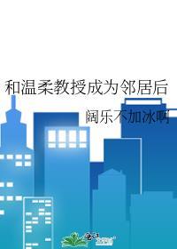 与教授相恋