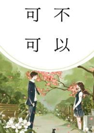 可不可以免费阅读