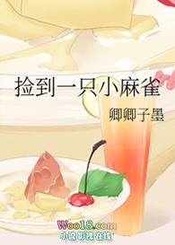 捡到特别小的麻雀