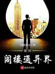 我的阁楼通异界免费阅读
