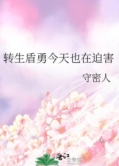 转生成为盾之勇者在线观看