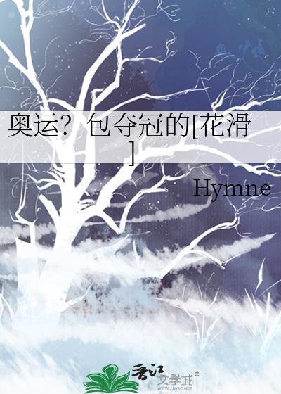 奥运花滑视频