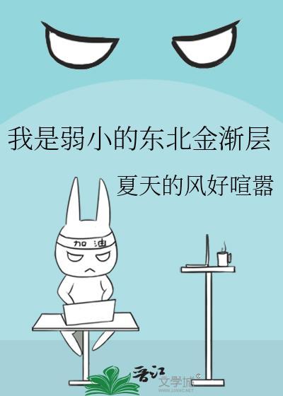 备胎攻他不干了山有影番外完txt.百度