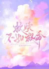 救赎快穿全文阅读