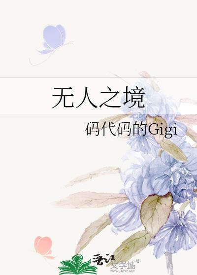匹马纵横如入无人之境