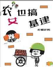 农女也疯狂全文免费阅读