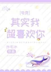 其实我超级喜欢你电竞
