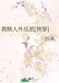 救赎人外反派快穿by泠羊免费