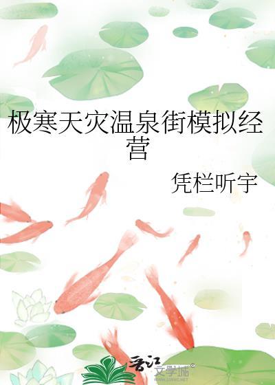 南桔吃一首诗番外免费阅读
