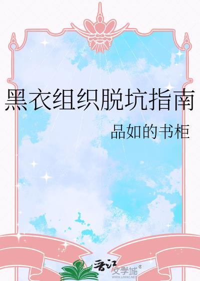 黑衣组织合集