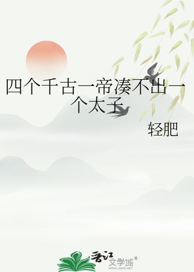 4个千古一帝是谁评出来的
