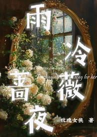 雨打蔷薇