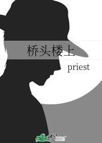 桥头楼上解读